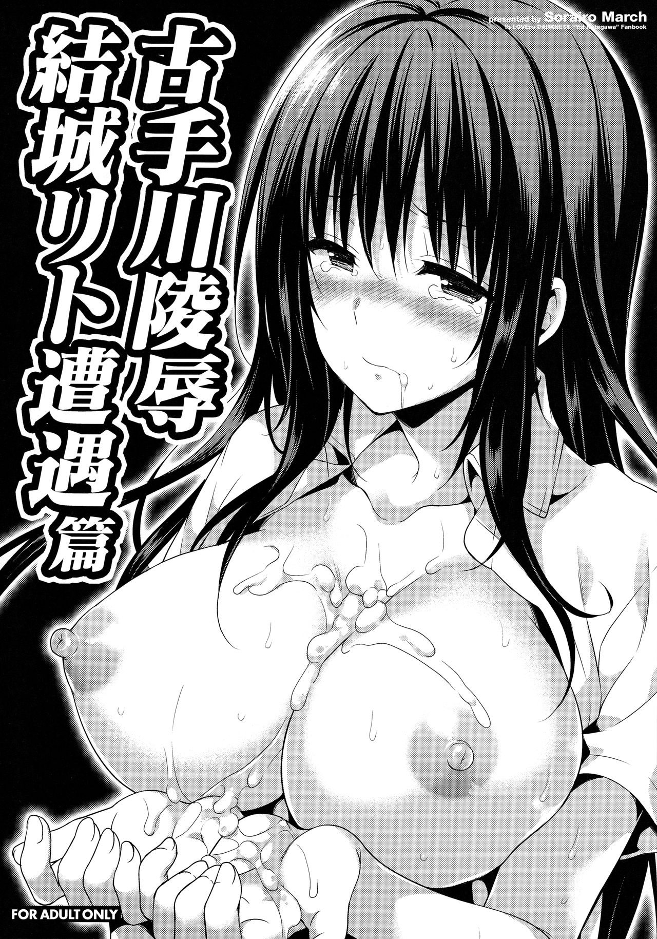 Kotegawa ryoujoku - Yuuki Rito souguuhen page 1 full