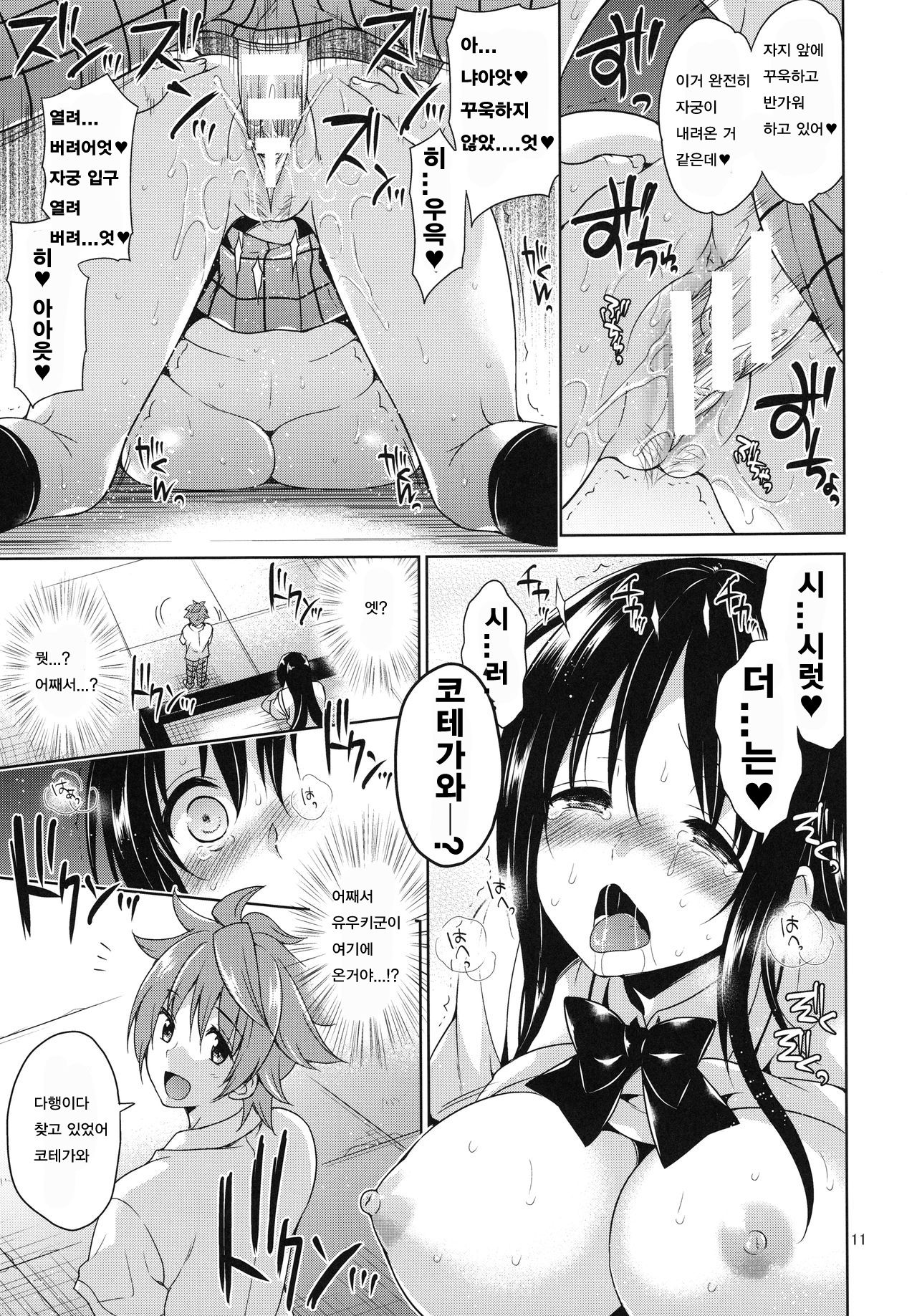 Kotegawa ryoujoku - Yuuki Rito souguuhen page 11 full