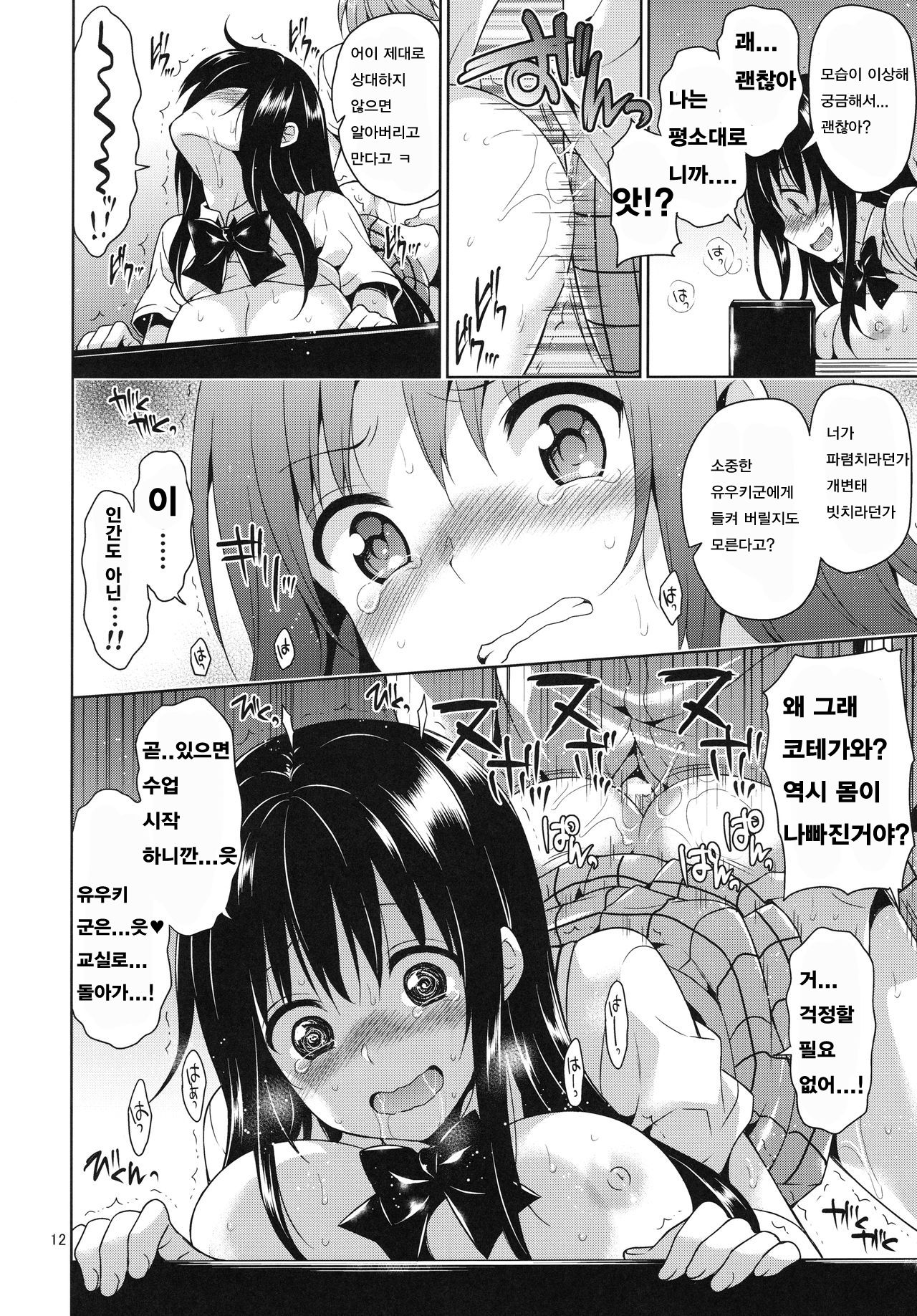 Kotegawa ryoujoku - Yuuki Rito souguuhen page 12 full