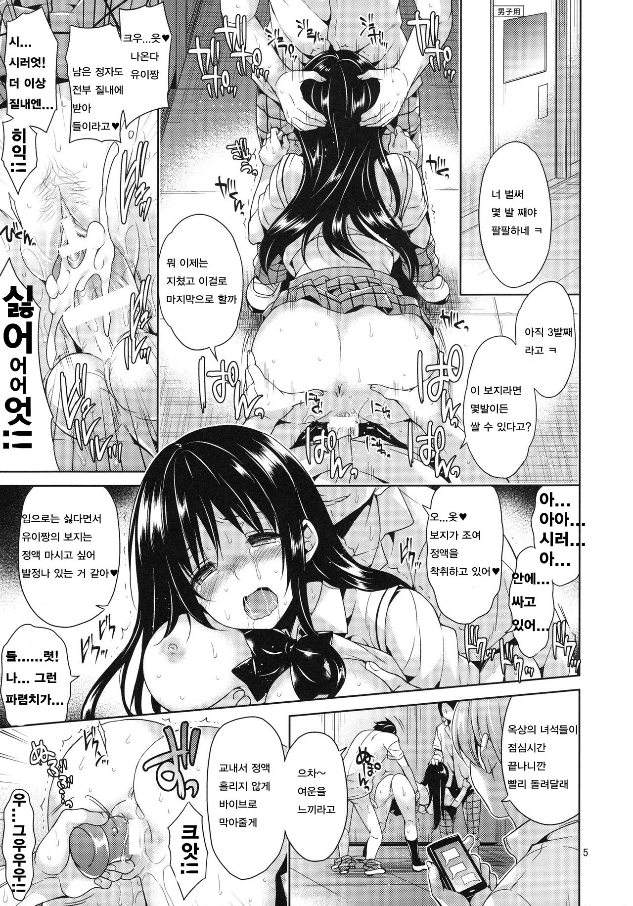 Kotegawa ryoujoku - Yuuki Rito souguuhen page 5 full