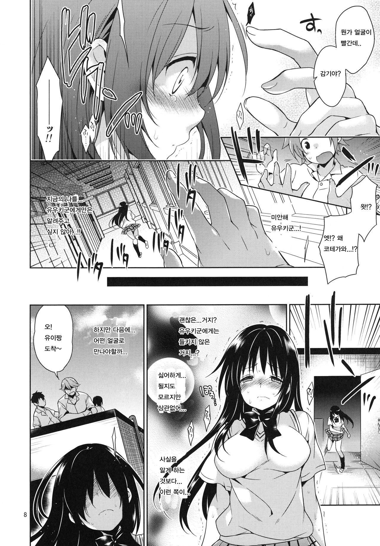 Kotegawa ryoujoku - Yuuki Rito souguuhen page 8 full