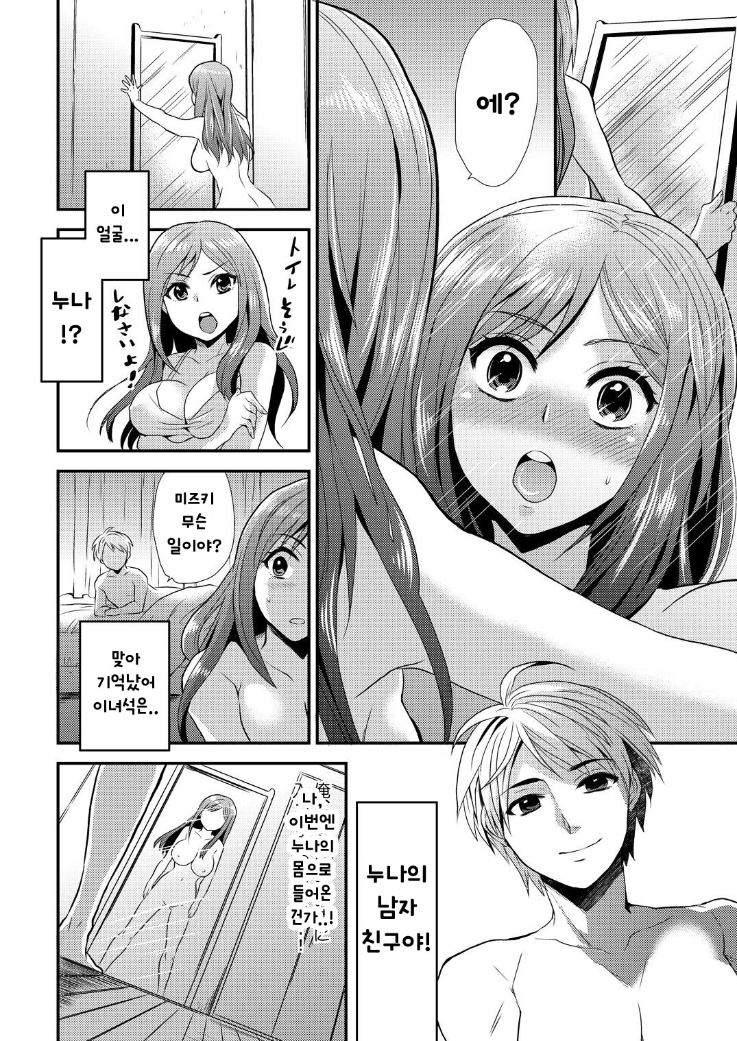 Maji de Bitch na Ana ~Aneki ga Konna ni Erokatta nante!~ 1 page 11 full