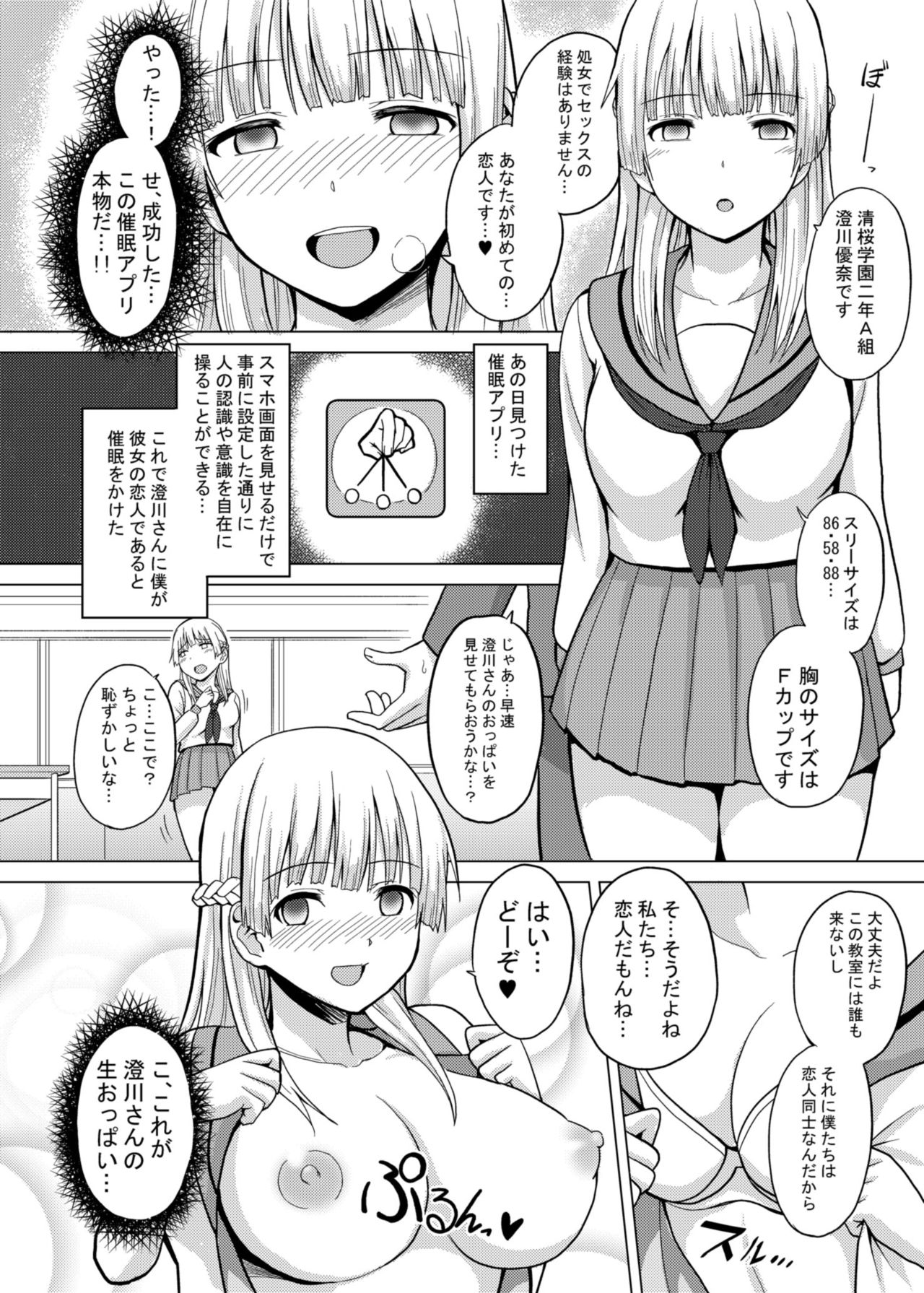 Saiminten Kyou wa Dono Ko o Daraku Shite Moteasobu? page 5 full