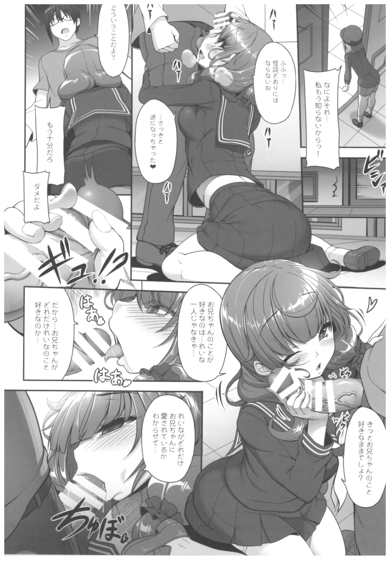 Byouai Setsuwa ~Yandere Soushuuhen Bon~ page 11 full
