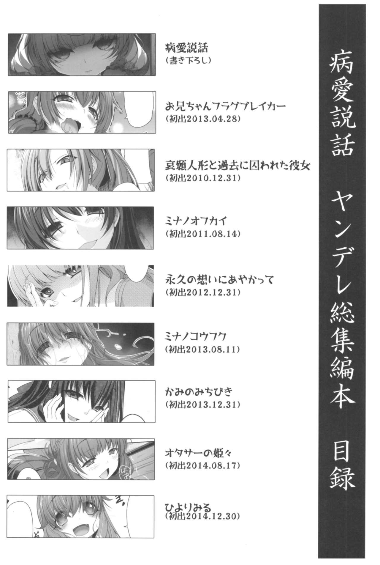 Byouai Setsuwa ~Yandere Soushuuhen Bon~ page 3 full