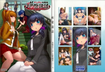 (C89) [Kirintei (Kirin Kakeru, Kouri)] Byouai Setsuwa ~Yandere Soushuuhen Bon~ cover
