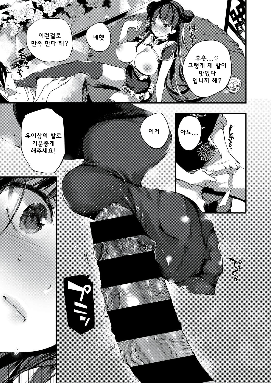 Annin Doufu Shiromomo Aji page 11 full