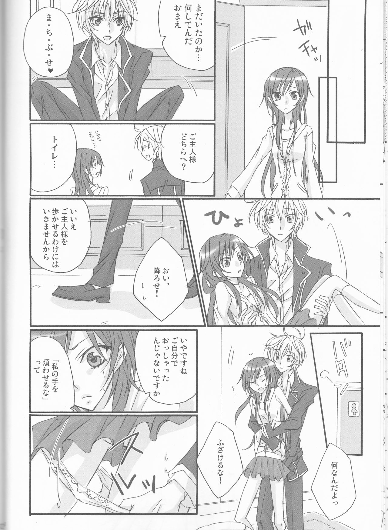 yes!! my lord. page 12 full