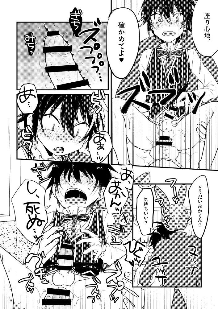 モブみか本 page 11 full