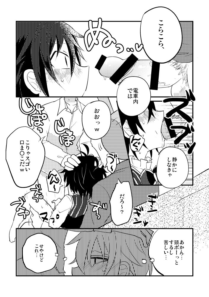 モブみか本 page 12 full