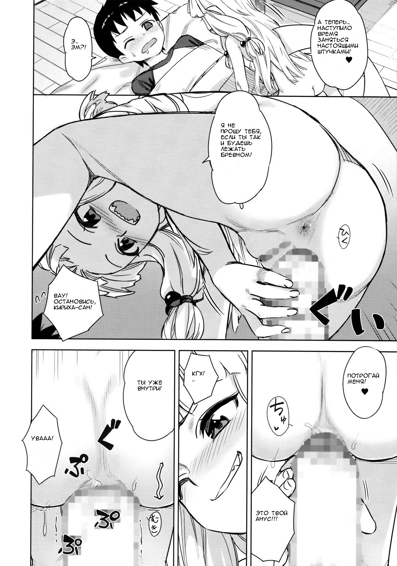 Loli Kiriha-san no Anal o Care Suru Hon | Taking Care of Loli Kiriha-san's Ass page 9 full