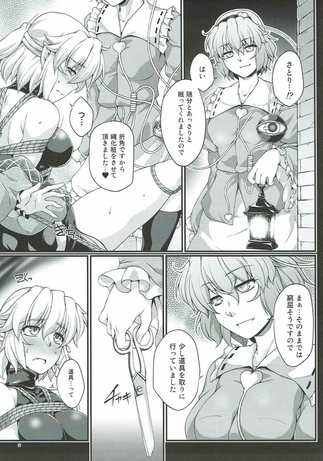 Hashihime Shibari page 8 full