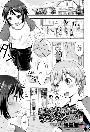 [Kidou Muichi] I Never Thought My Older Childhood Friend Was A Shotacon? (Juicy No. 16 2017-01) [Korean] cover