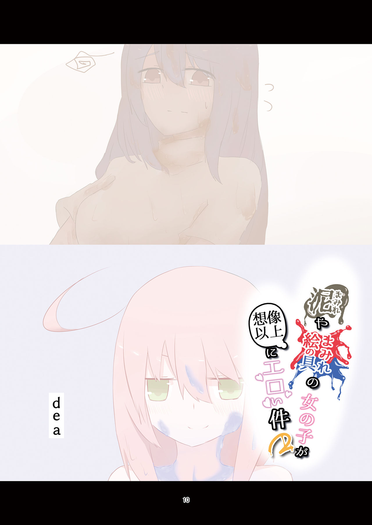 Doro Mamire ya Enogu Mamire no Onnanoko ga Souzou Ijou ni Eroi Ken 2 page 10 full