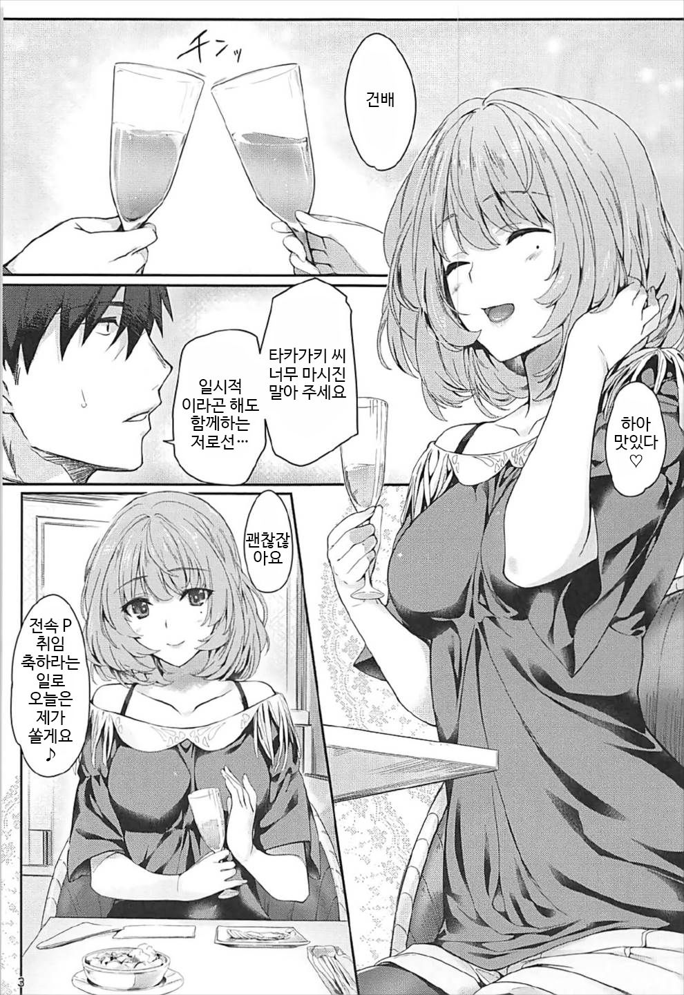 Kaede-san to Ichinichi  | 카에데 씨와 하루 page 2 full