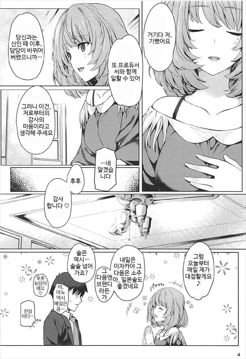 Kaede-san to Ichinichi  | 카에데 씨와 하루 page 3 full