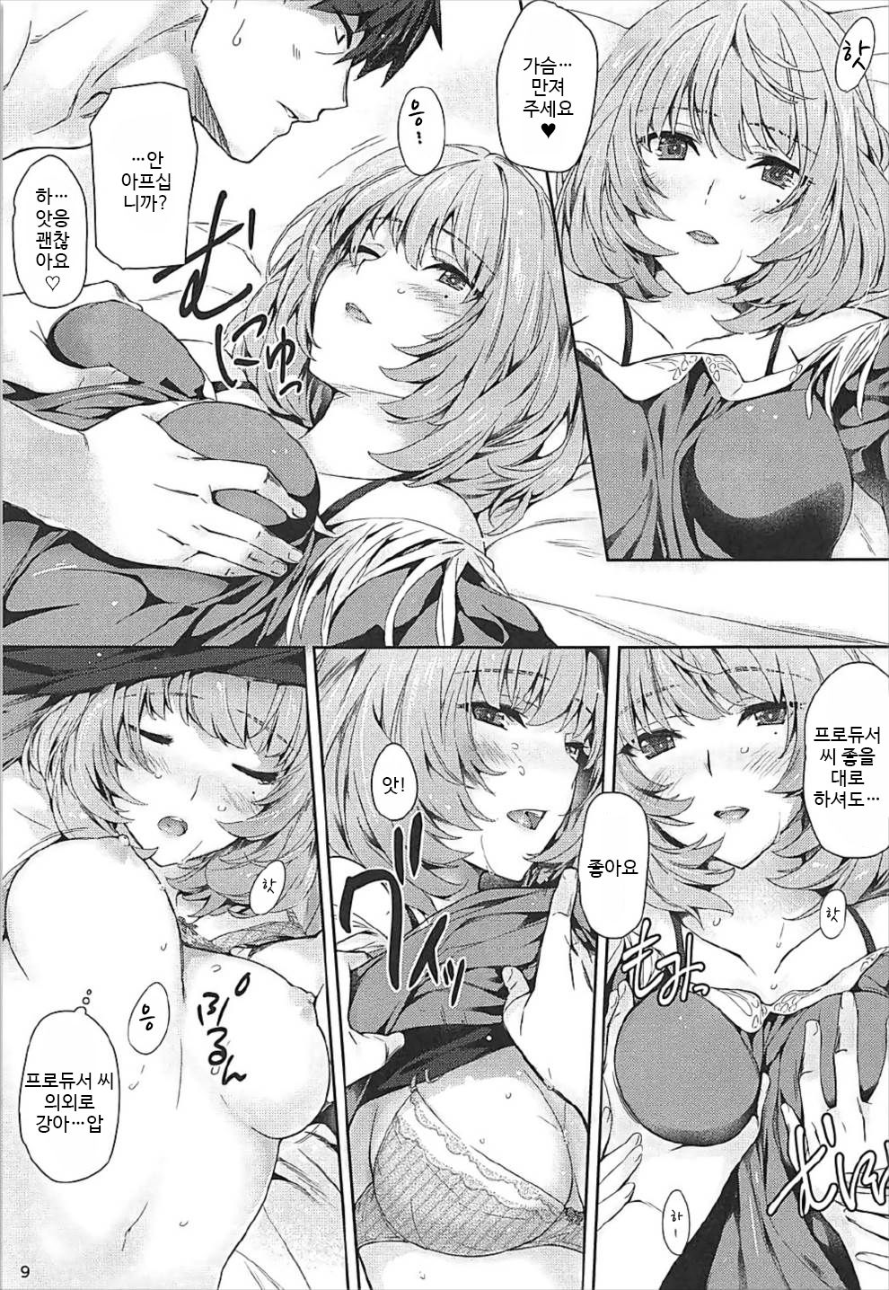 Kaede-san to Ichinichi  | 카에데 씨와 하루 page 8 full
