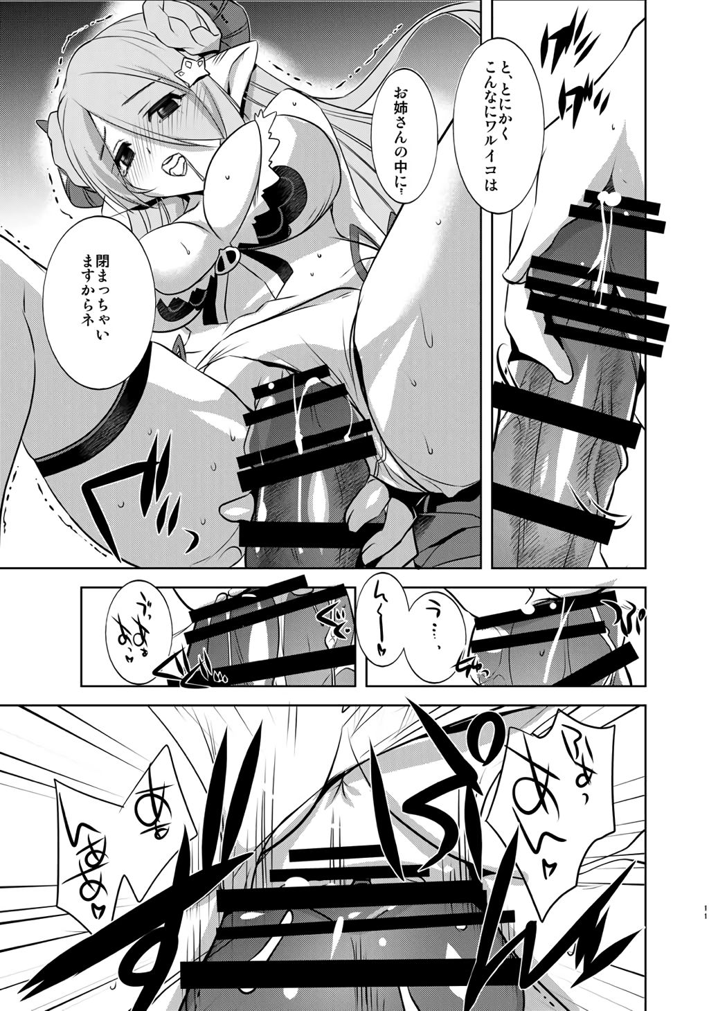 Onee-chan ga Mizugi ni Kigaetara page 10 full