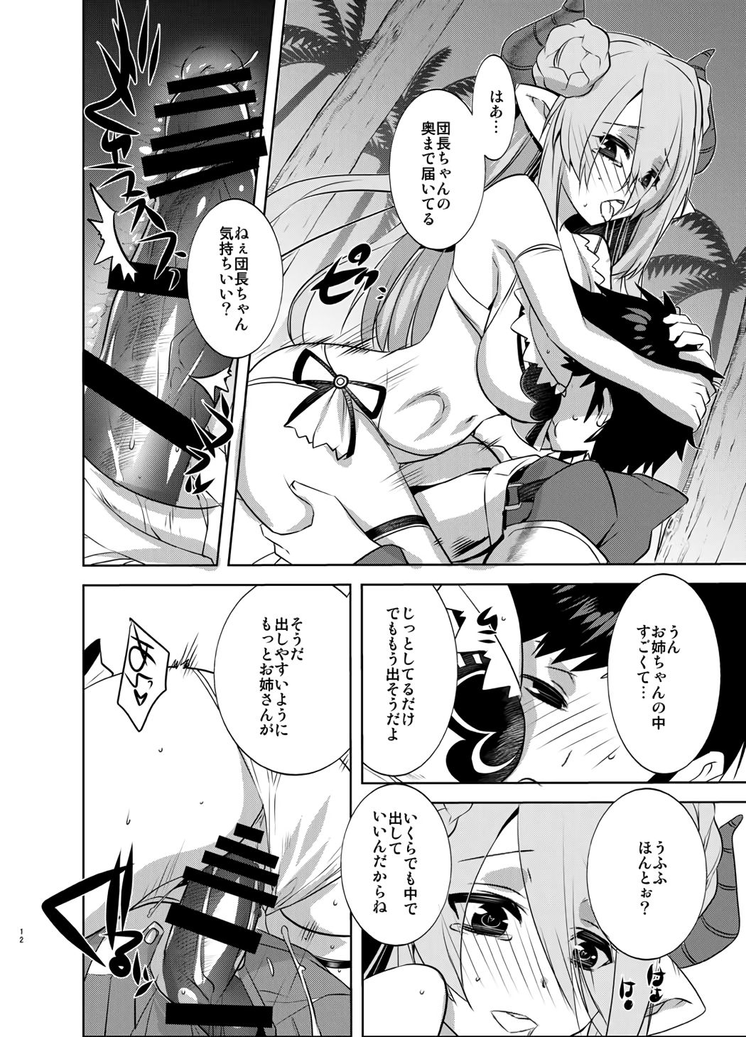 Onee-chan ga Mizugi ni Kigaetara page 11 full