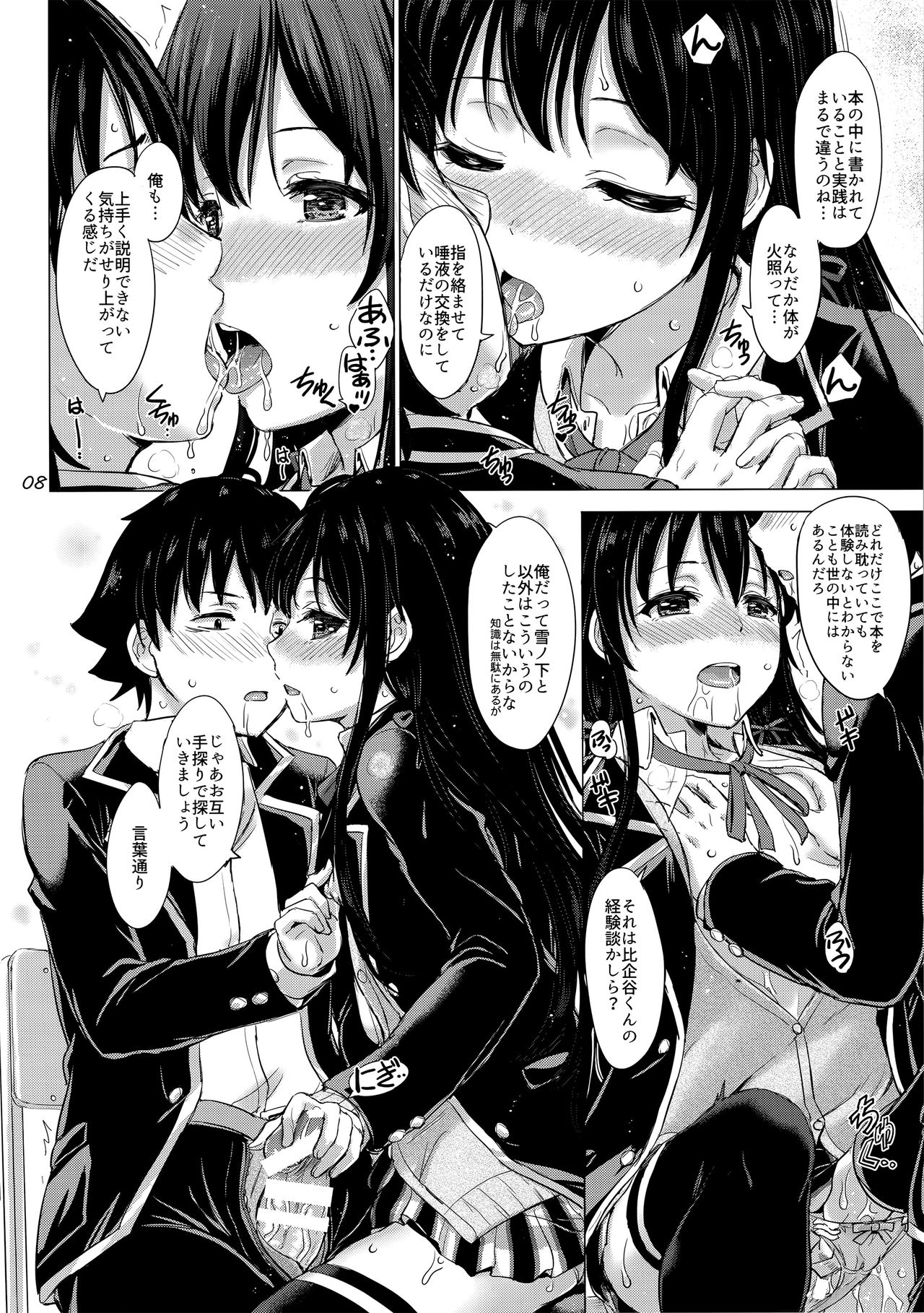 Yukinon Again. page 11 full