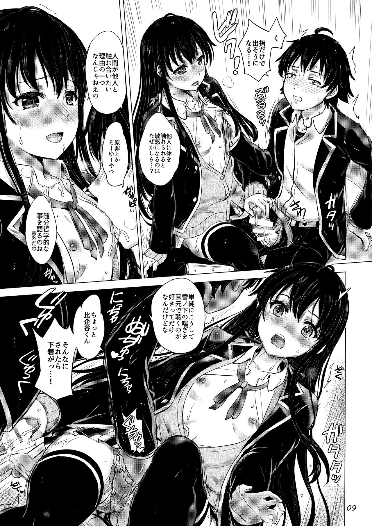 Yukinon Again. page 12 full