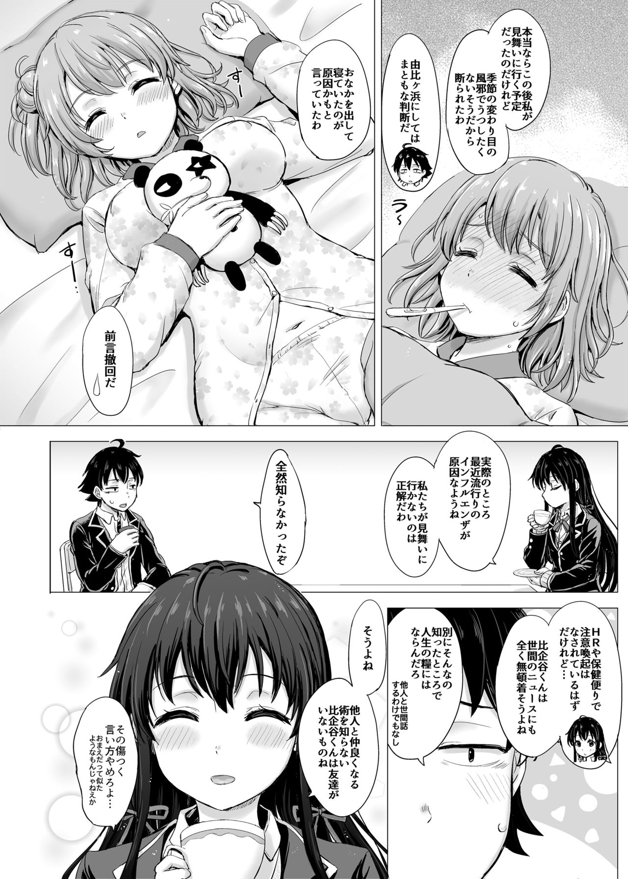 Yukinon Again. page 4 full