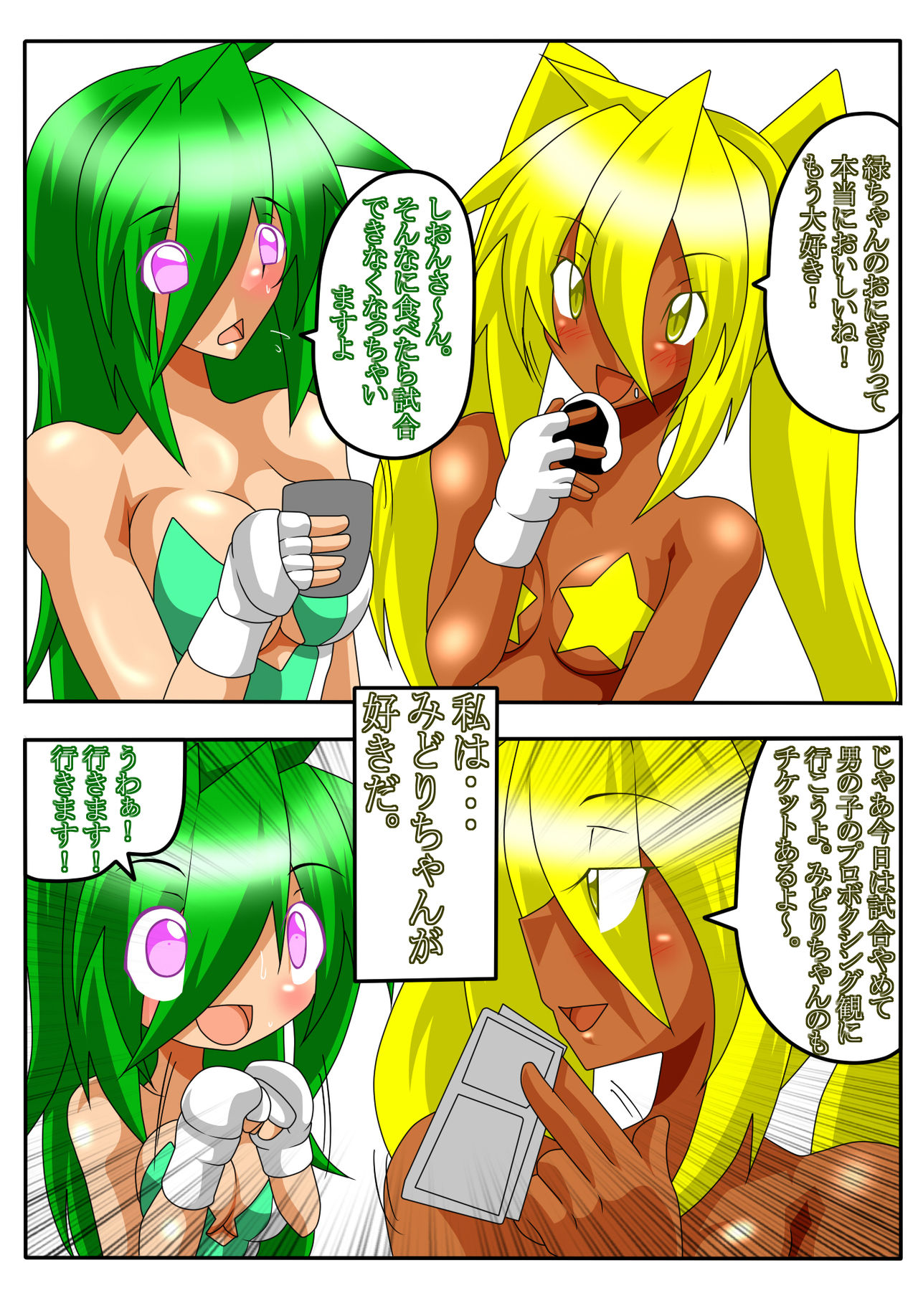 YELLOW☆BOX page 3 full