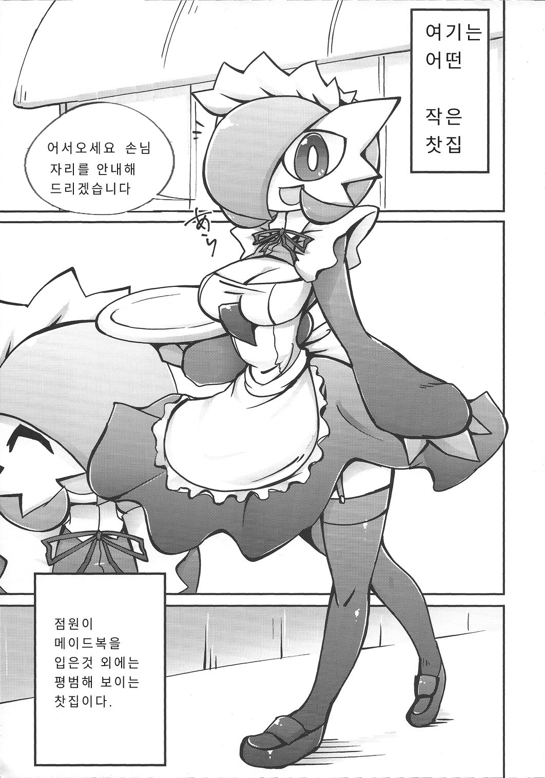 Suteki na Maid-san no Ura Menu | 멋진메이드씨의 뒷메뉴 page 4 full