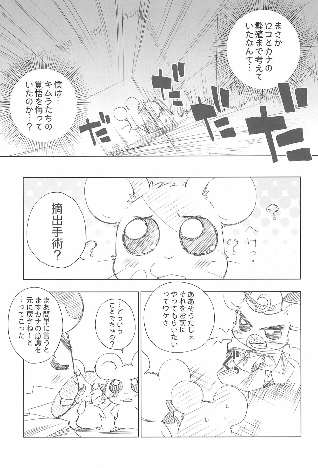 Battle for the Planet of the Hams -EPISODE4- page 9 full