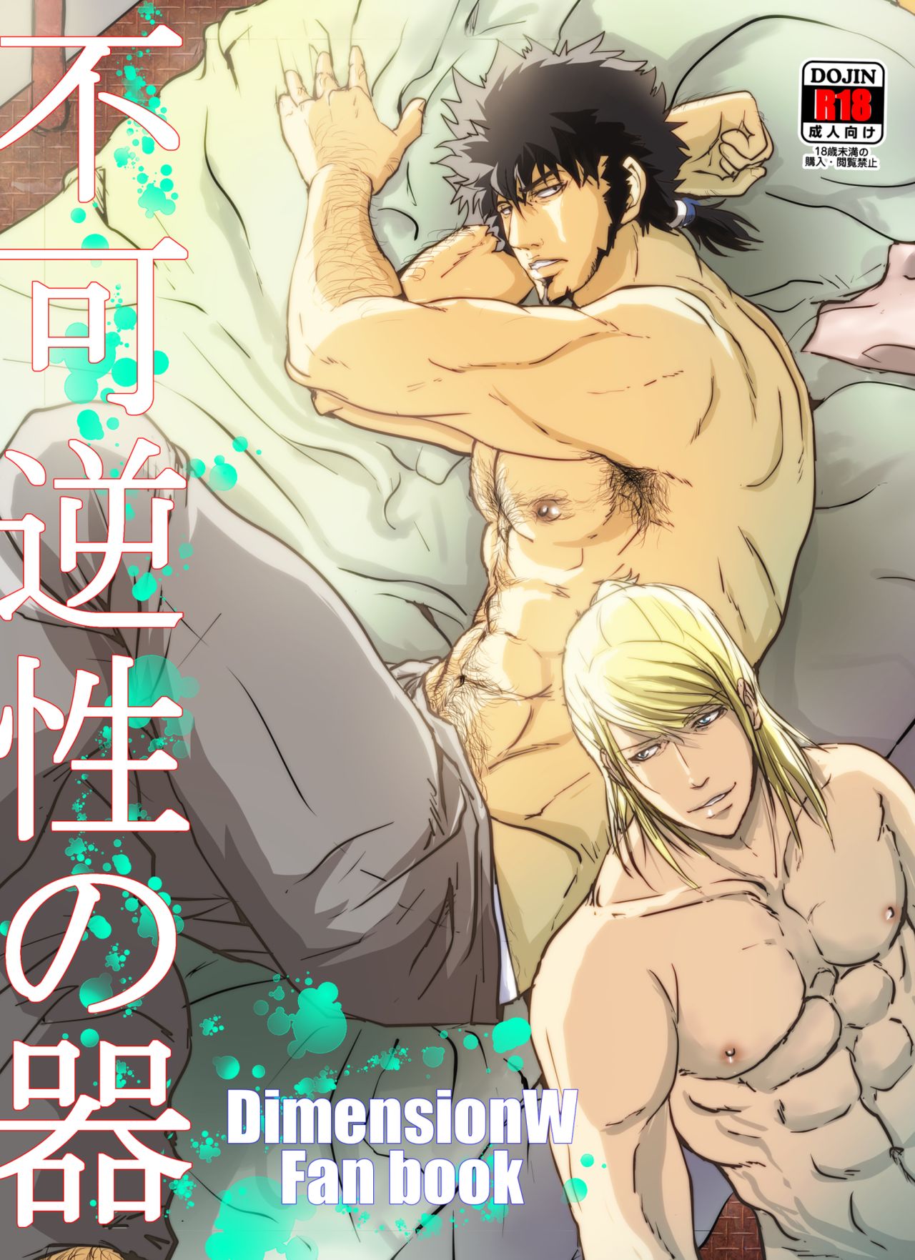 Fukagyakusei no Utsuwa page 1 full