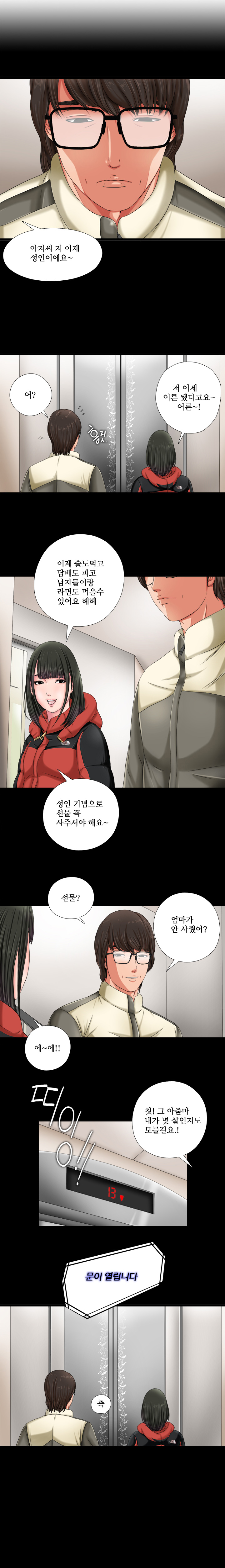 Girl Next Door Ch.0-41 page 10 full