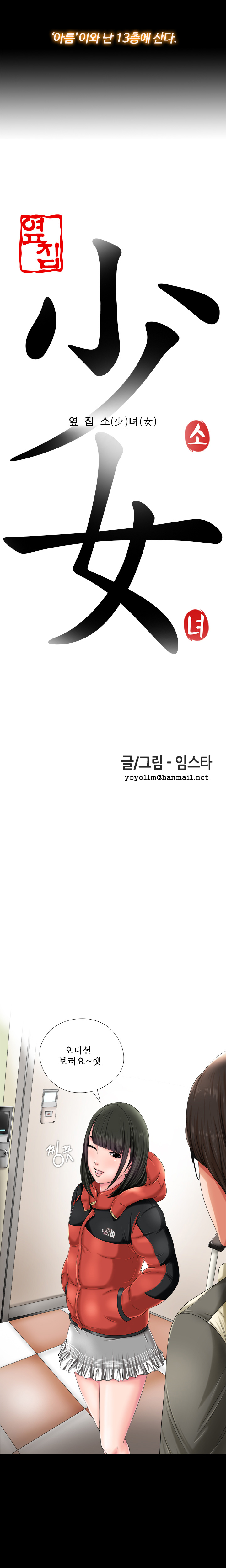 Girl Next Door Ch.0-41 page 4 full