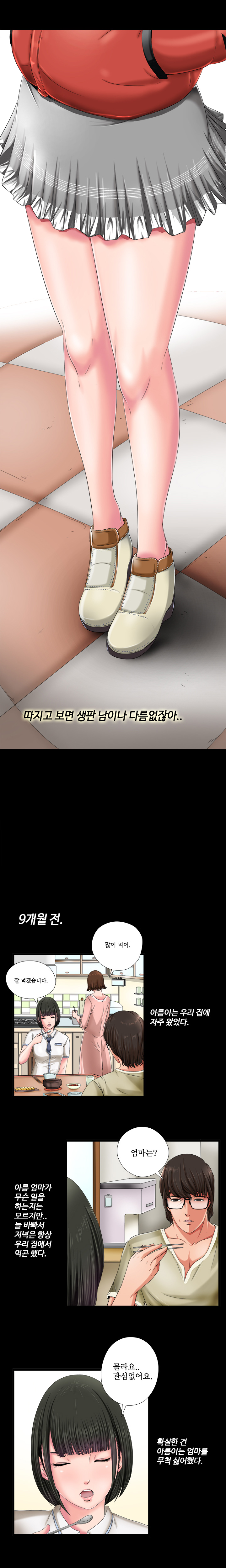Girl Next Door Ch.0-41 page 6 full
