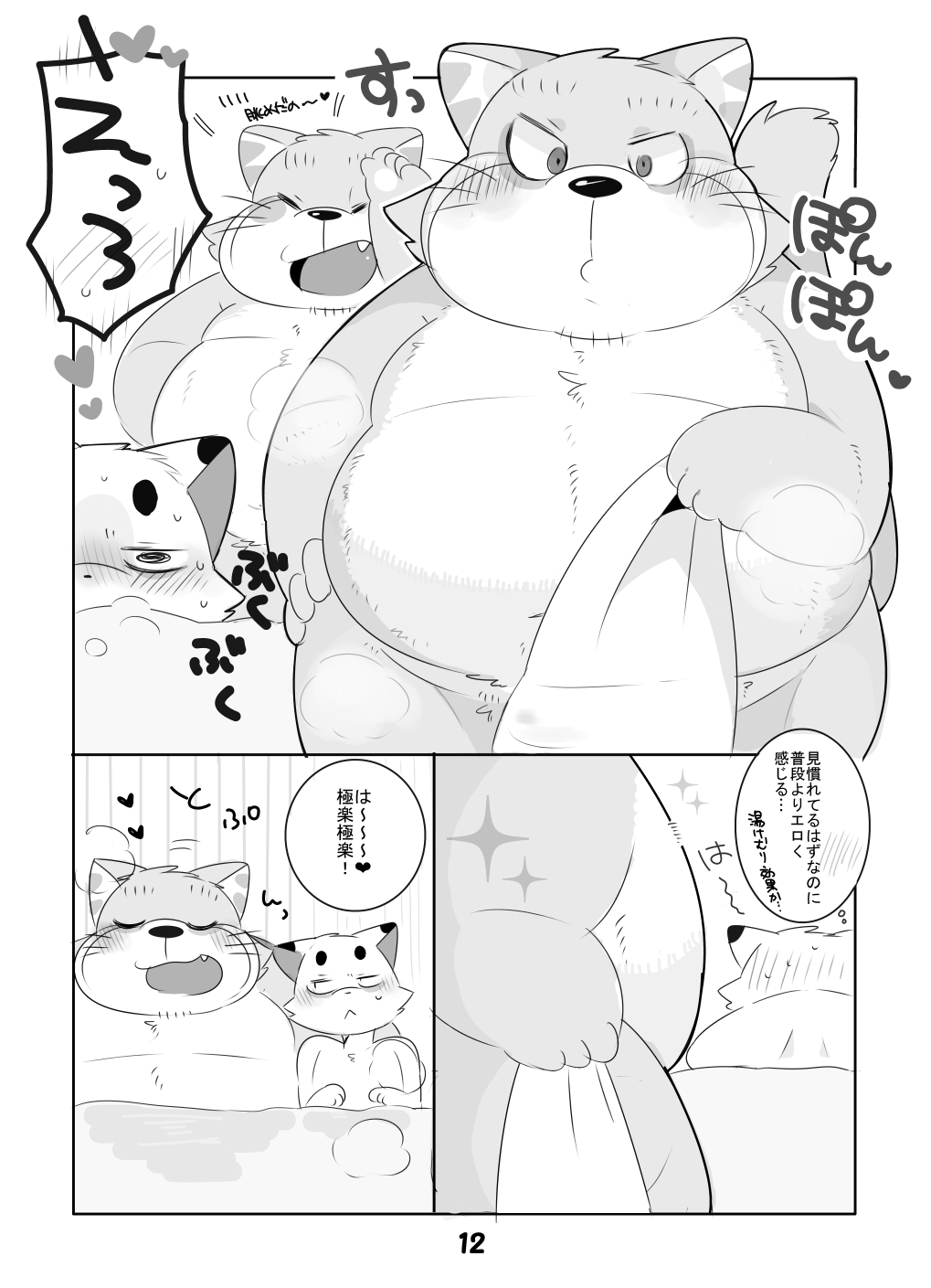 Shippori shimasho! page 11 full