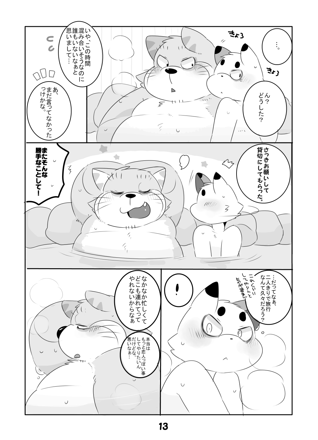 Shippori shimasho! page 12 full