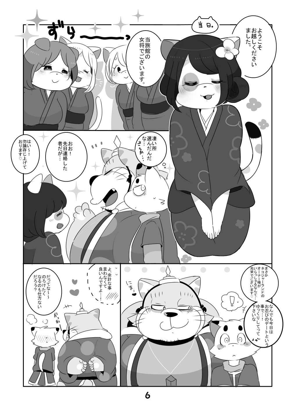 Shippori shimasho! page 5 full