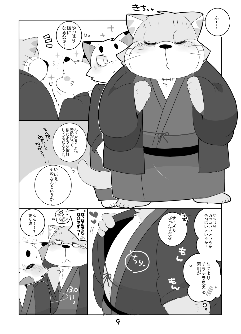 Shippori shimasho! page 8 full