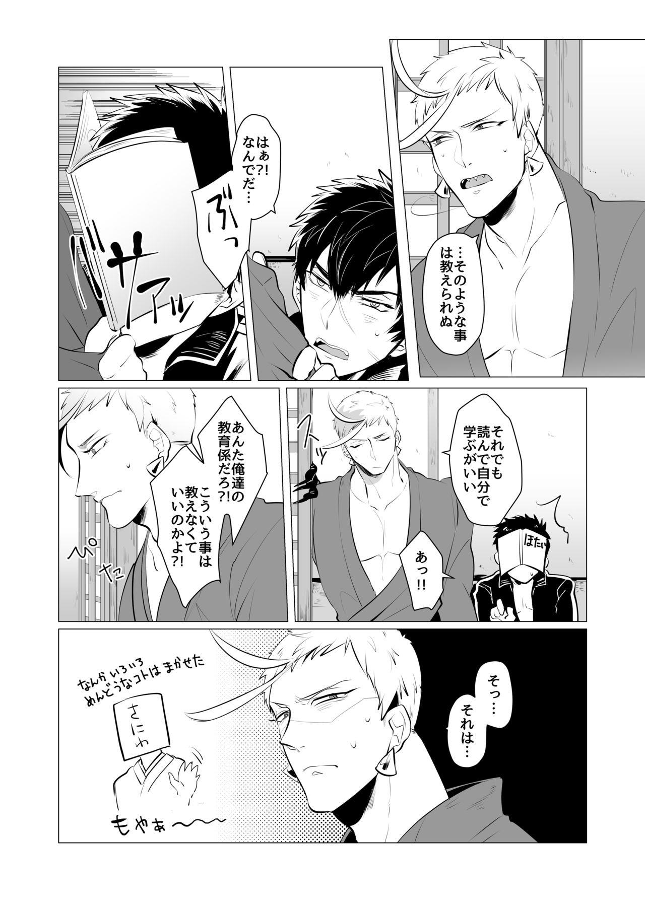 Kyouiku Teki Junan page 10 full