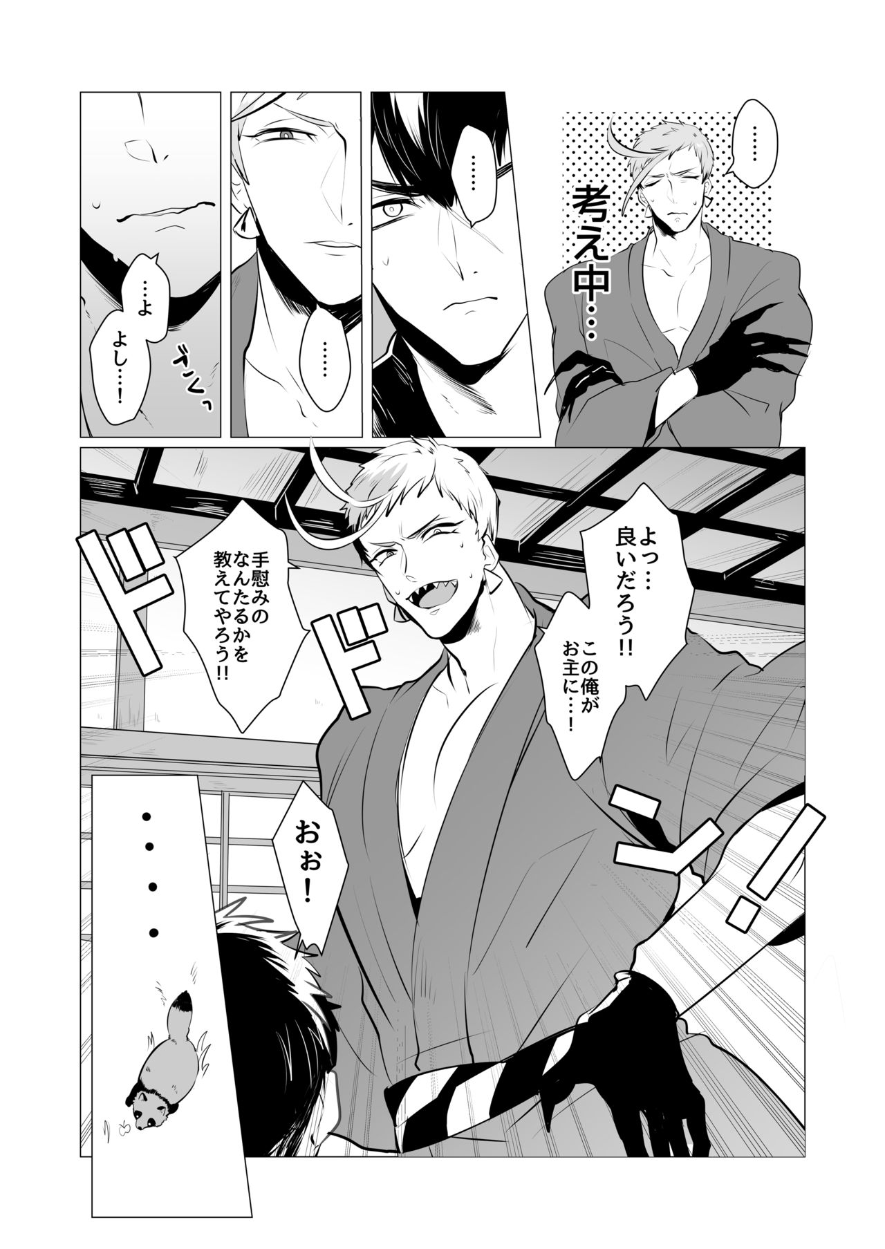 Kyouiku Teki Junan page 11 full