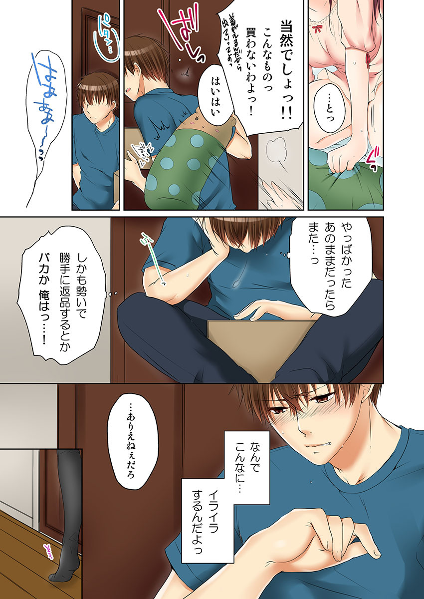 Aneki  to... H Shichaimashita. page 11 full