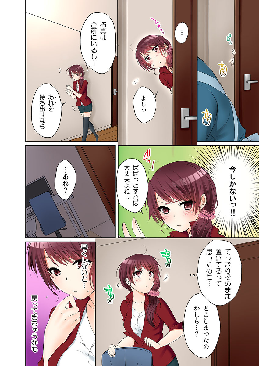 Aneki  to... H Shichaimashita. page 12 full