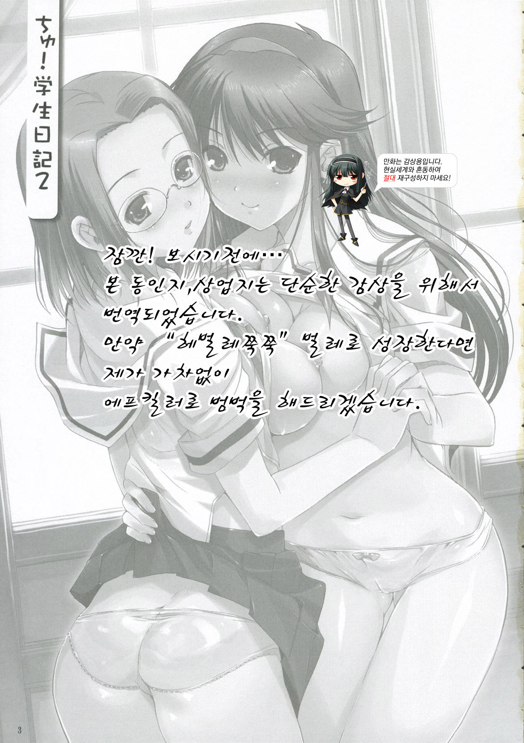 Chu! Gakusei Nikki 2 | Chu! 학생 일기 2 page 2 full