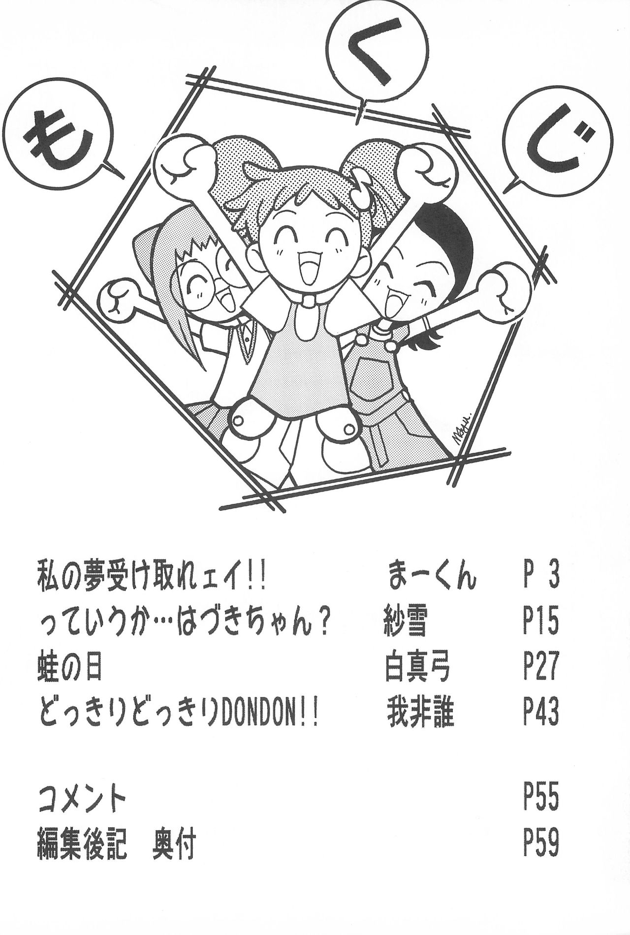 MAGEWAPPA vol.11 page 4 full