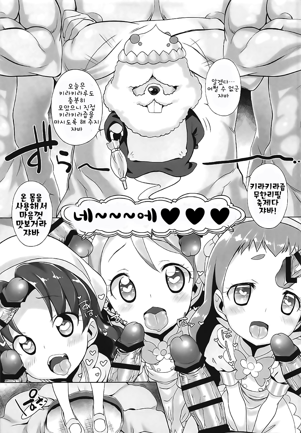 Kirajiru Mazemaze a la Mode page 11 full