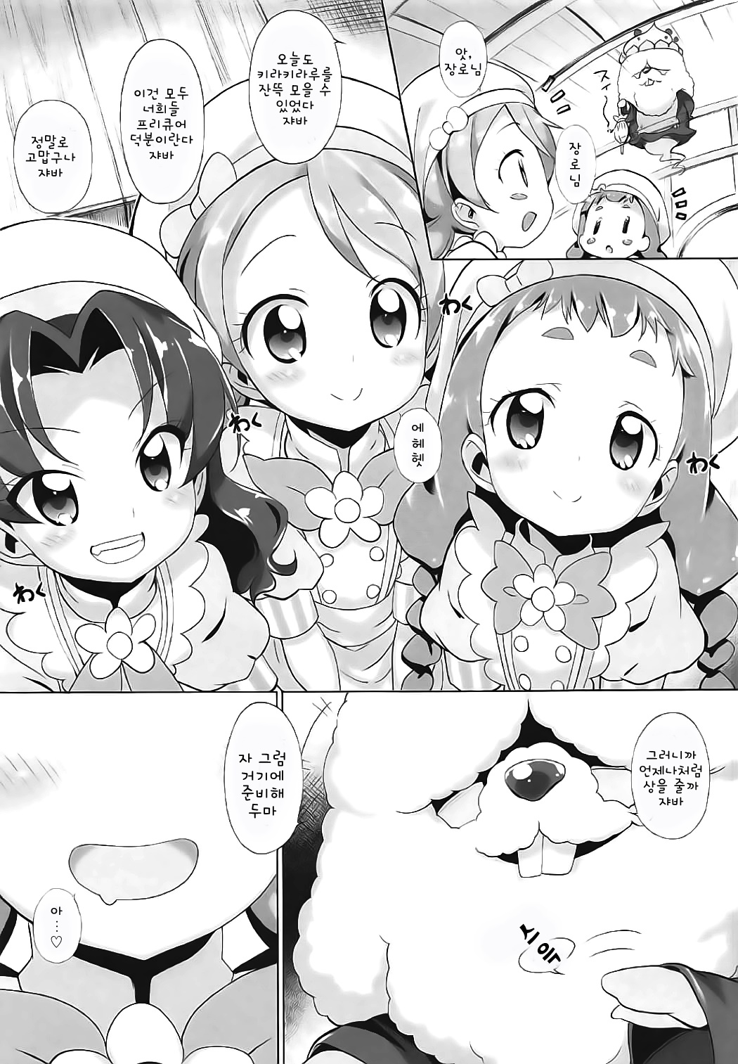 Kirajiru Mazemaze a la Mode page 7 full