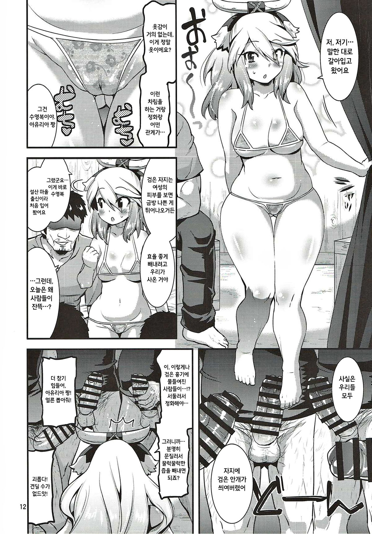Muku na Inaka Musume ga Ojisan no Jouka ni Hamaru made page 11 full