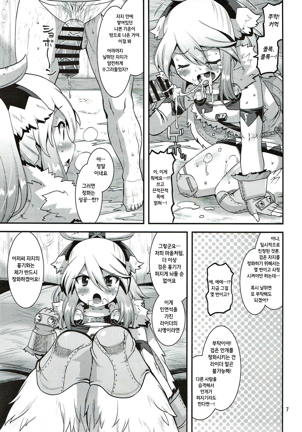 Muku na Inaka Musume ga Ojisan no Jouka ni Hamaru made page 6 full