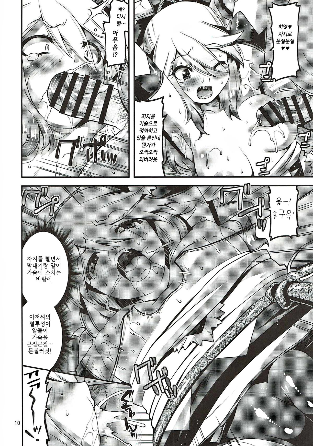 Muku na Inaka Musume ga Ojisan no Jouka ni Hamaru made page 9 full