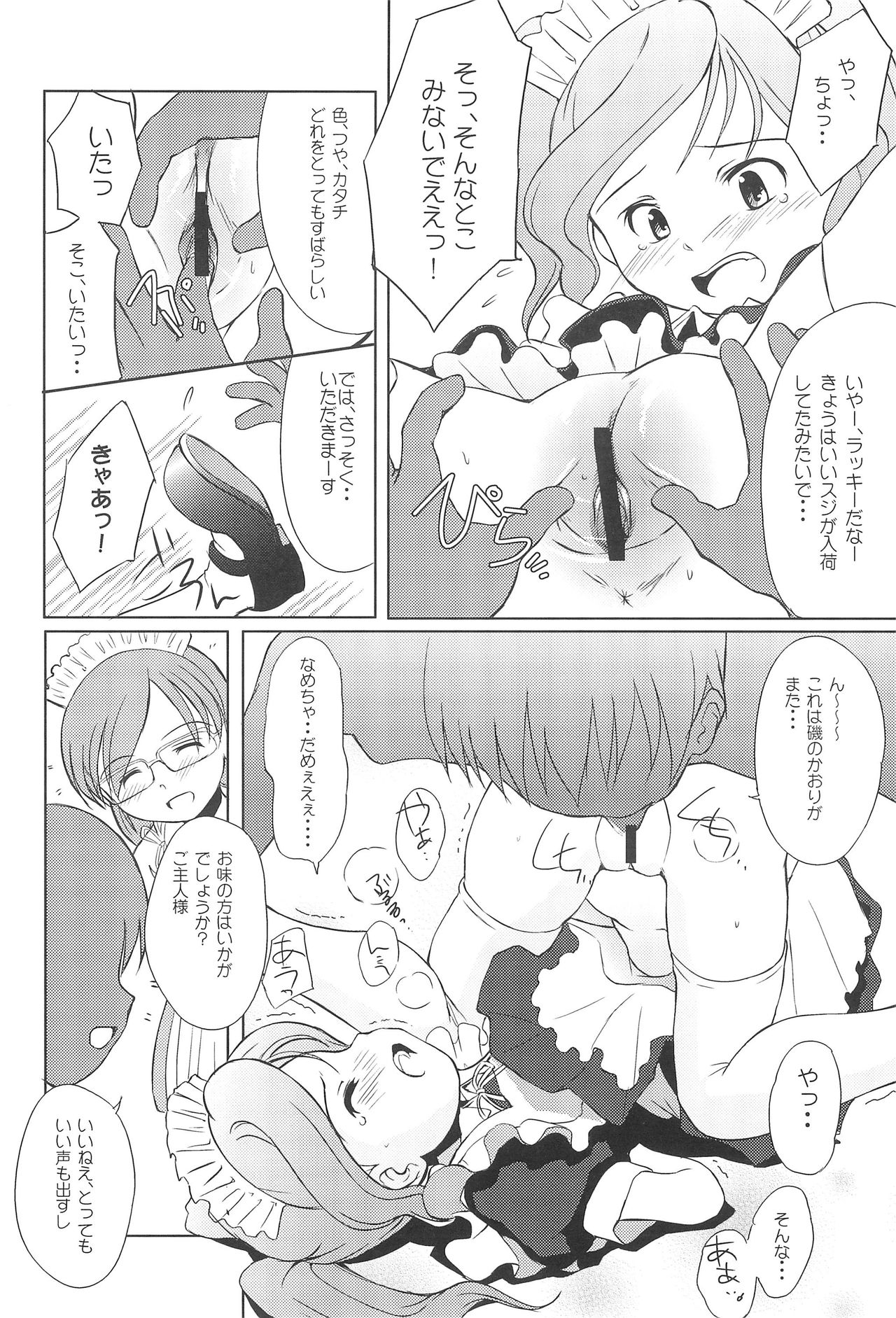 Chuumon no Ooi Maid-Kissa page 11 full