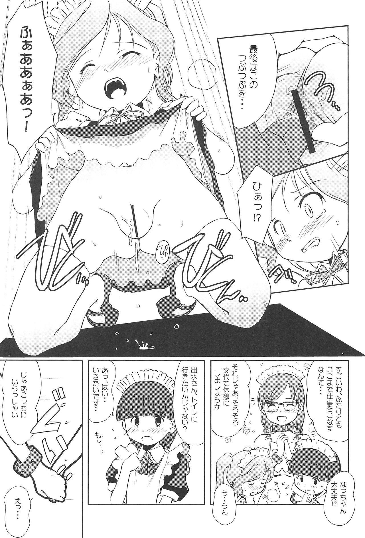 Chuumon no Ooi Maid-Kissa page 12 full